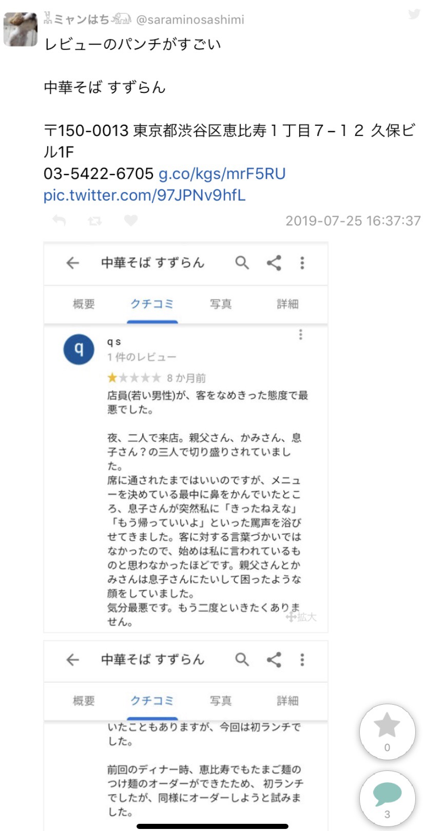 ぼったくり すずらん 恵比寿