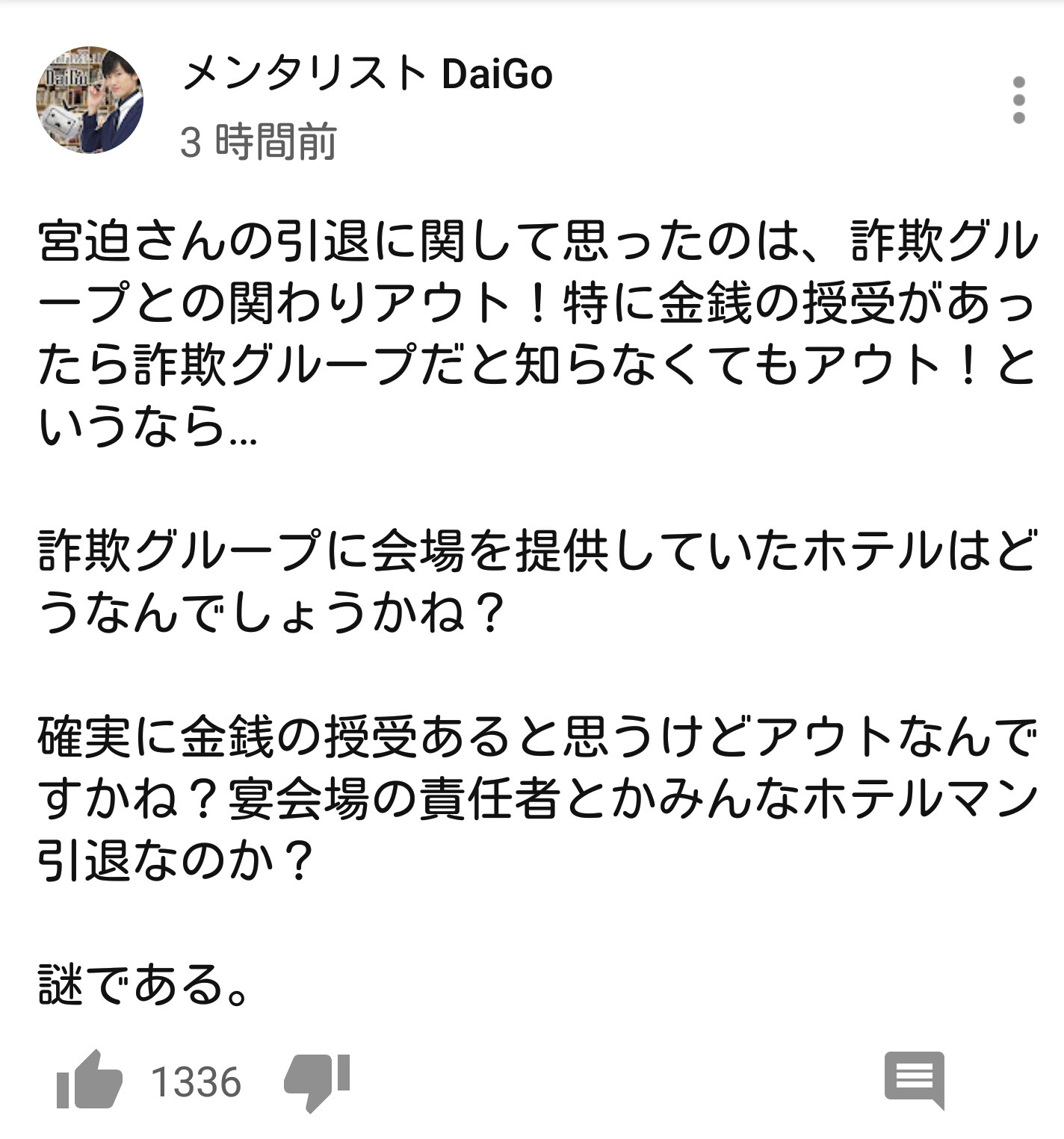 メンタリストdaigoさん 宮迫博之さんがアウトなら 詐欺グループに会場を提供したホテルもアウトなのでは えあ速 メンタリストdaigoさん 宮迫博之さんがアウトなら 詐欺グループに会場を提供したホテルもアウトなのでは えあ速