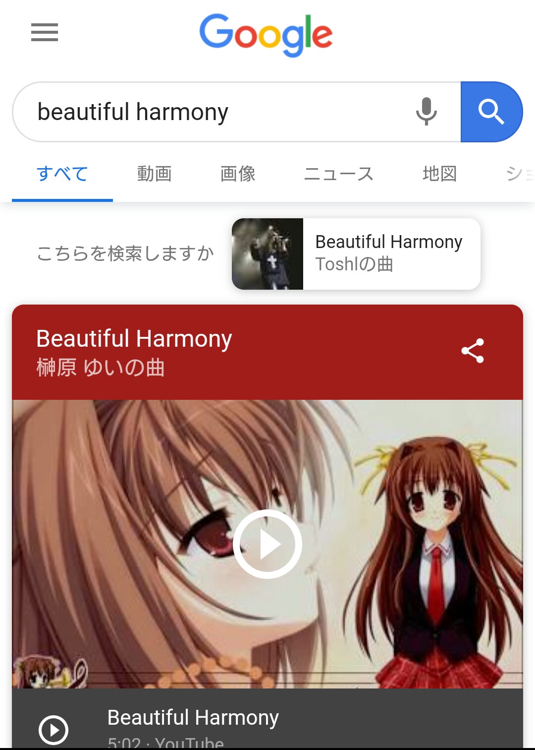 新元号 令和 の英訳が Beautiful Harmony に決定 でもgoogle検索するとゆずソフトの処女作である ぶらばん という工口ゲ作品の榊原ゆいさんが歌う主題歌がヒットする事態にｗｗｗ えあ速
