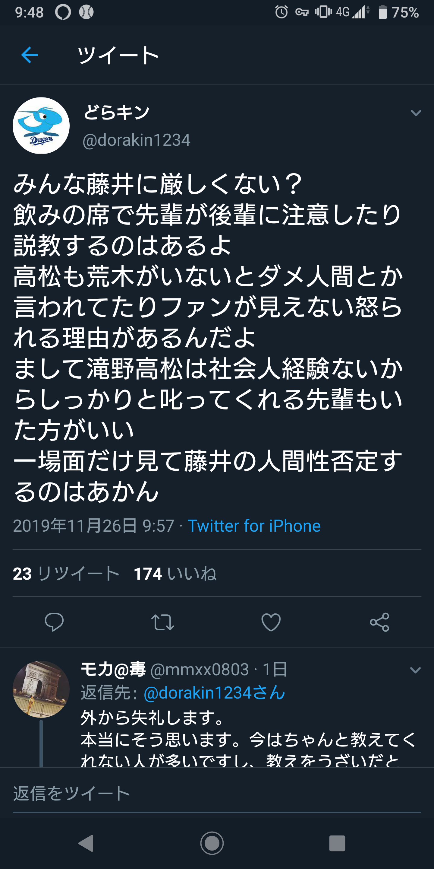 悲報 中日ドラゴンズの藤井淳志さん インスタライブでイキりまくって後輩に公開説教をかましてしまう ぐう聖 福田永将さん 高橋周平さん えあ速