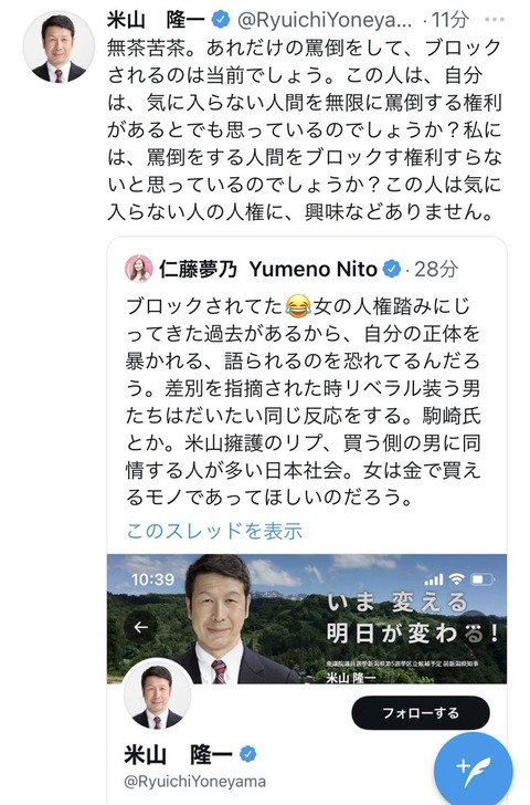 内ゲバ 室井佑月 米山隆一 Vs 仁藤夢乃 石川優実 お前らどっちの味方なんだ えあ速