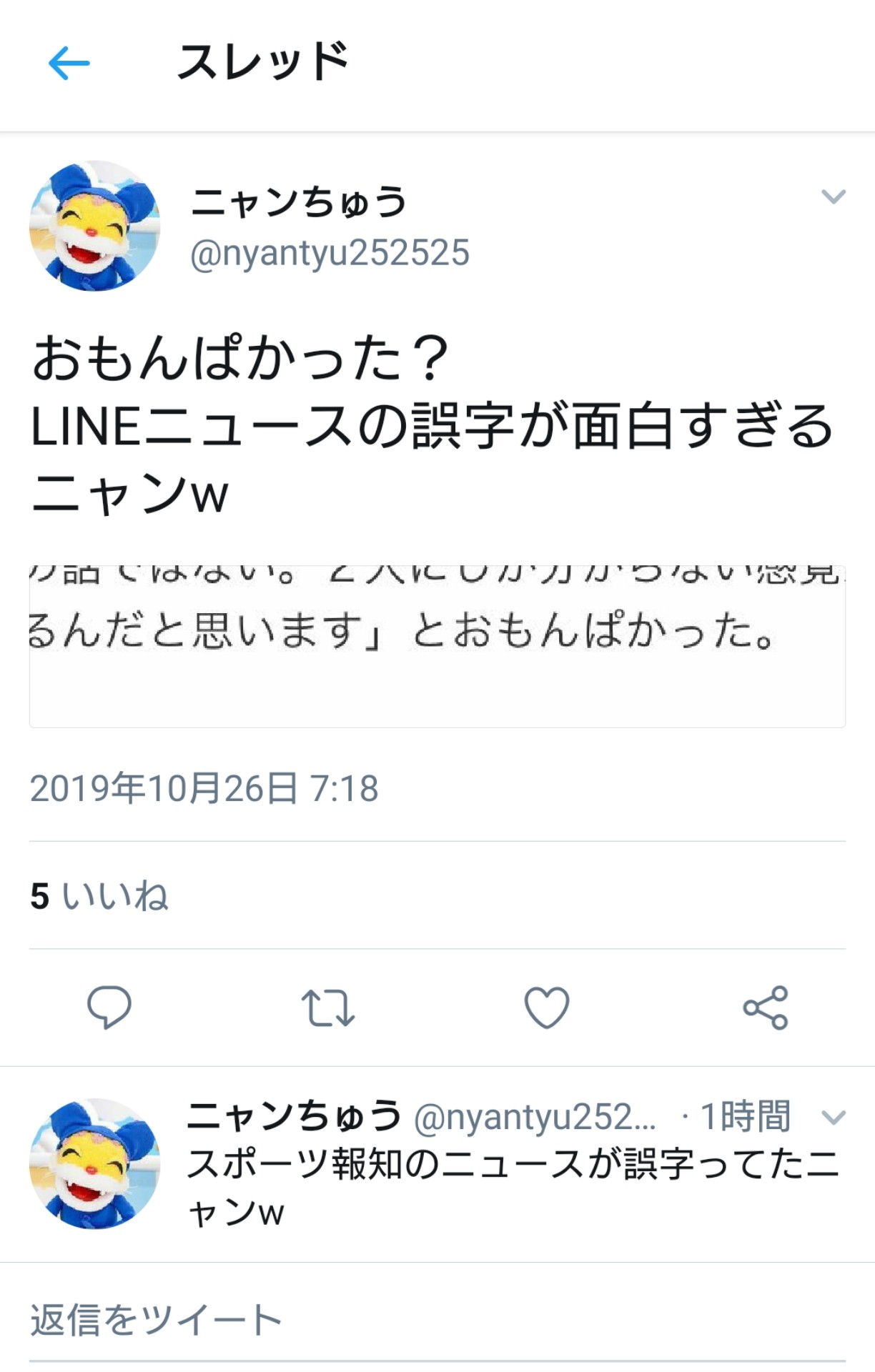 バカッター おもんぱかったって何笑 おもんぱかった 誤字が面白すぎる 慮る えあ速