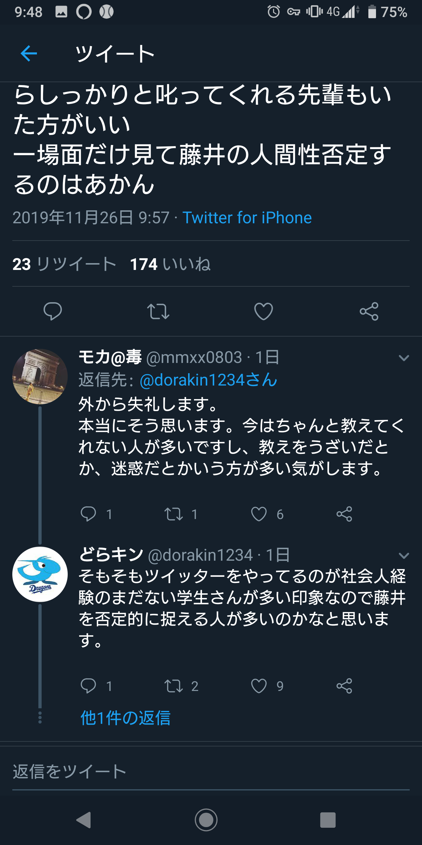 悲報 中日ドラゴンズの藤井淳志さん インスタライブでイキりまくって後輩に公開説教をかましてしまう ぐう聖 福田永将さん 高橋周平さん えあ速