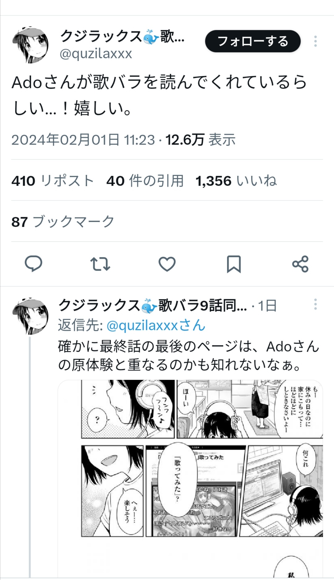 【朗報】Adoちゃん、クジラックス先生の『歌い手のバラッド』を愛読。「歌バラ久しぶりに読んでしまった ラストちょっと感動した」 : えあ速