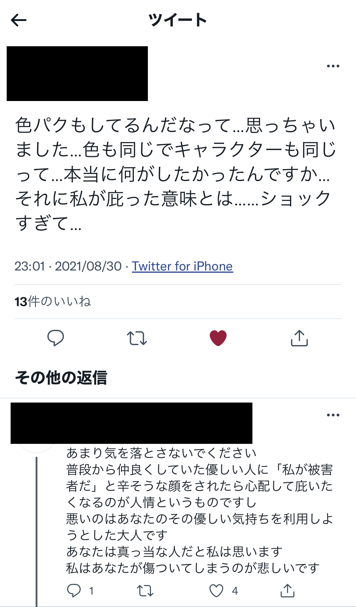 えあ速 2021年08月31日