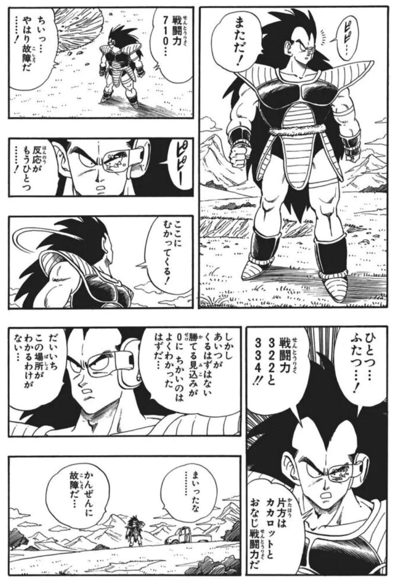 ラディッツ ん 戦闘力1000 なんだ故障か ジース こんな戦闘力あり得ない スカウターの故障だ 故障疑われすぎ えあ速 ラディッツ ん 戦闘力1000 なんだ故障か ジース こんな戦闘力あり得ない スカウターの故障だ 故障疑われすぎ えあ速