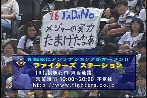 【TDN】多田野「くそ！ 何回やり直しても監督がたまげてしまう！」 : えあ速
