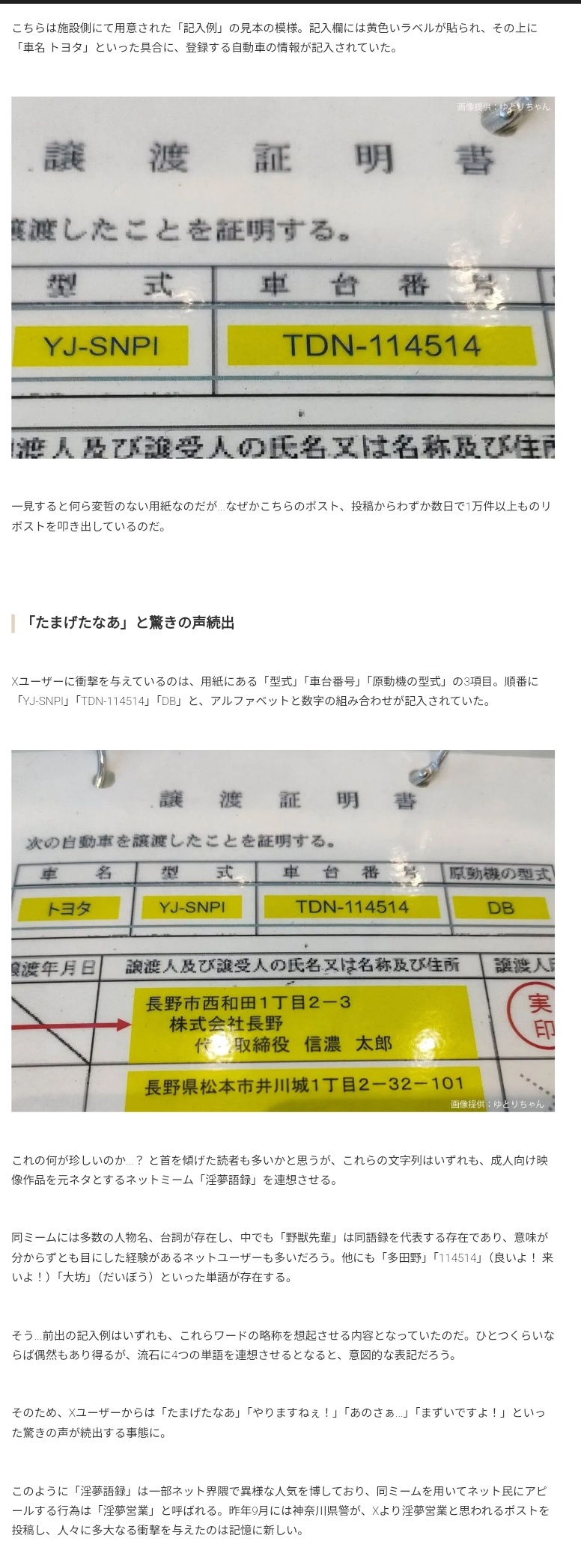 【淫夢厨】国土交通省の書類に「野獣先輩」「TDN」「114514」という深刻な下ネタが見つかり波紋 事務所はたまげて「不適切な表現」認める : えあ速