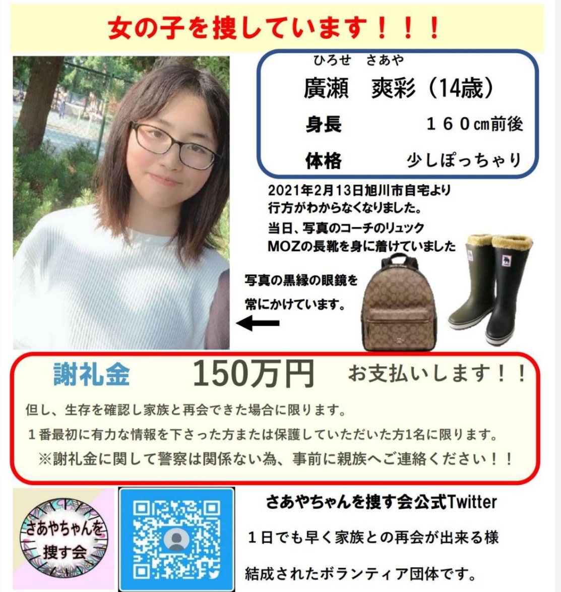 旭川自慰強要拡散イジメ自殺事件 娘の遺体は凍っていた 14歳少女がマイナス17 の旭川で凍死 背景に同級生達によるイジメという名の凄惨な性的暴行 母親が涙の告白 えあ速