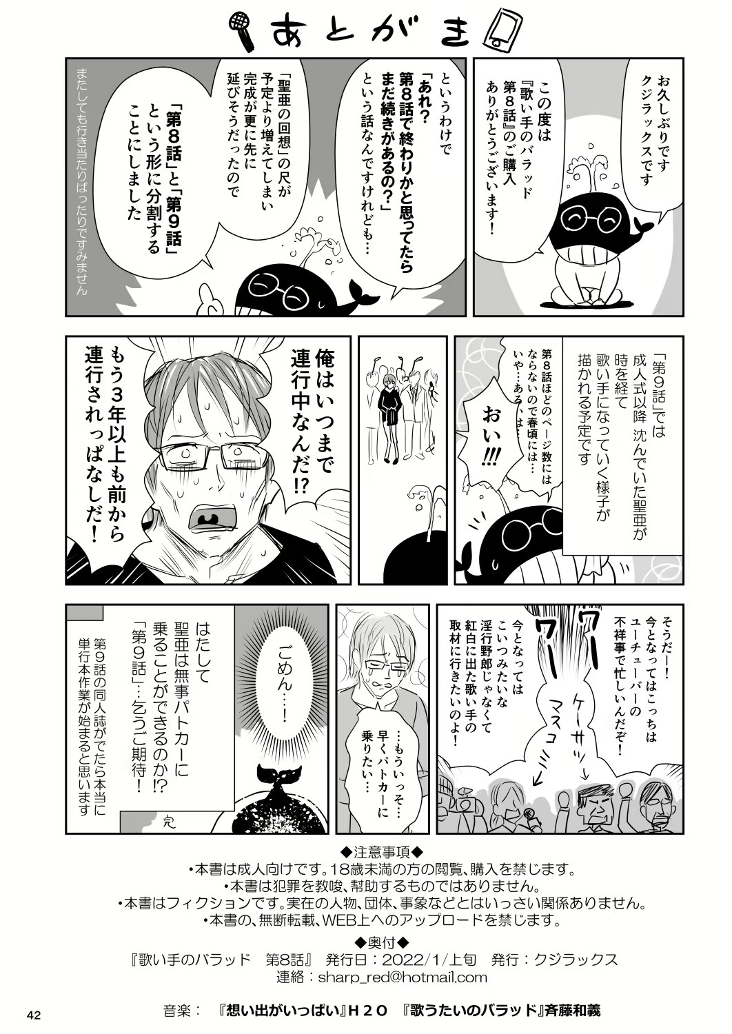 【朗報】Adoちゃん、クジラックス先生の『歌い手のバラッド』を愛読。「歌バラ久しぶりに読んでしまった ラストちょっと感動した」 : えあ速