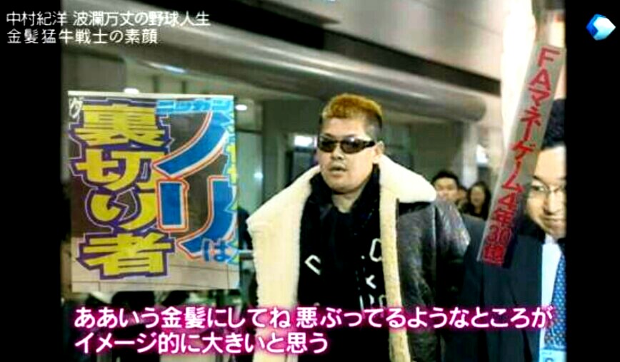ｽﾞｽﾞｽﾞ 中村紀洋さんが末期近鉄に要求したささやかなお願い一覧wwwwwwww えあ速