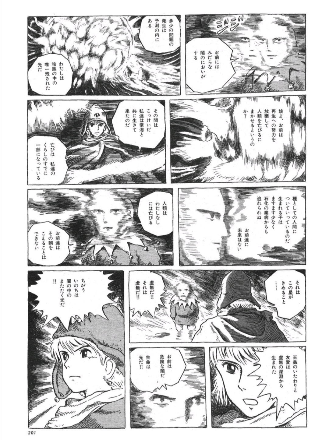 ネタバレ注意 ワイ 風の谷のナウシカ原作漫画を読み終えて語りたい 宮崎駿 えあ速 ネタバレ注意 ワイ 風の谷のナウシカ原作漫画を読み終えて語りたい 宮崎駿 えあ速