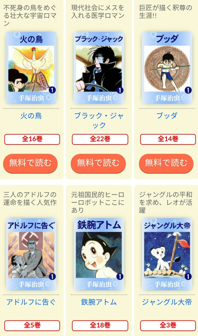 朗報 手塚治虫先生の生誕90周年を記念してマンガの神様の全168作品 約400冊 が11 2 金 11 4 日 の3日間限定で無料読み放題 無料 激安すぎワロタwww 朗報 手塚治虫先生の生誕90周年を記念してマンガの神様の全168作品 約400冊 が11 2 金 11 4 日 の3日間限定で無料読み放題 無料 激安すぎワロタwww