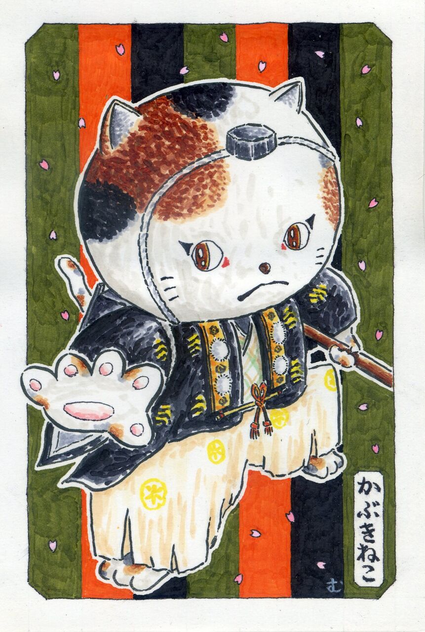猫のイラスト 歌舞伎バージョン あとりえ むつみ 猫のイラスト 歌舞伎バージョン あとりえ むつみ