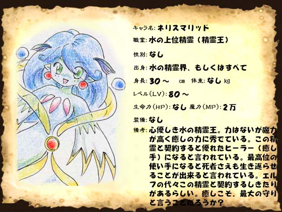 精霊王の書上巻 火 水 土 風 ことらの絵日記2