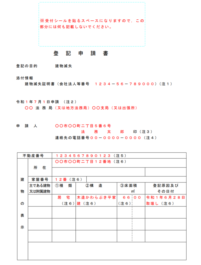 建物滅失登記をセルフで実施 ぺんたの地方不動産投資日記 建物滅失登記をセルフで実施 ぺんたの地方不動産投資日記