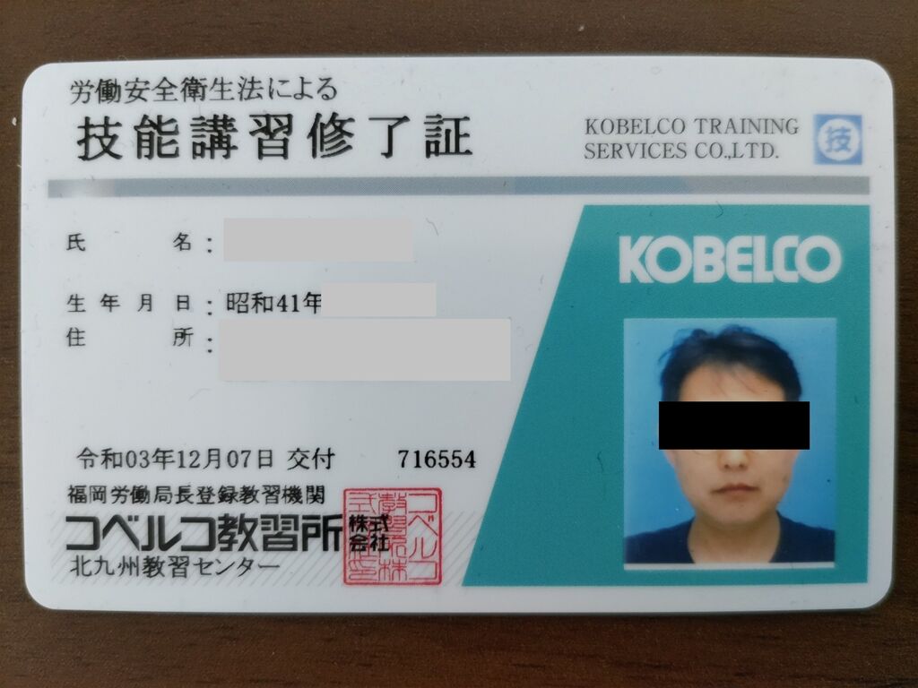 ユンボの免許が取れました ぺんたの地方不動産投資日記