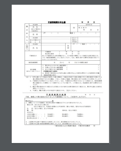 不渡り