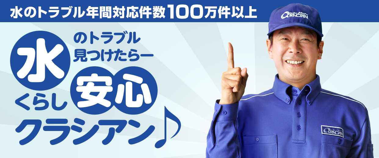 入居者がクラシアンでトイレ工事 ぺんたの地方不動産投資日記