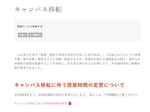 キャンパス移転