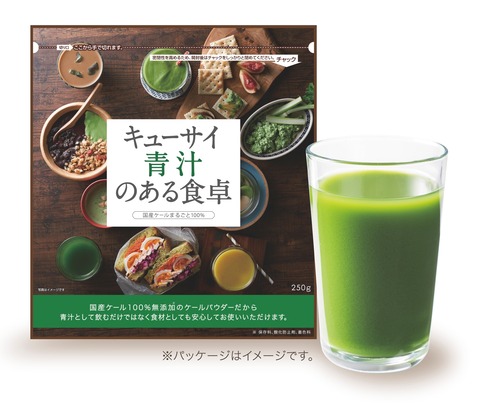キューサイ青汁のある食卓_商品画像