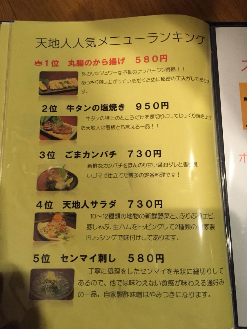 もつ処天地人 山口県の美味しいお店紹介