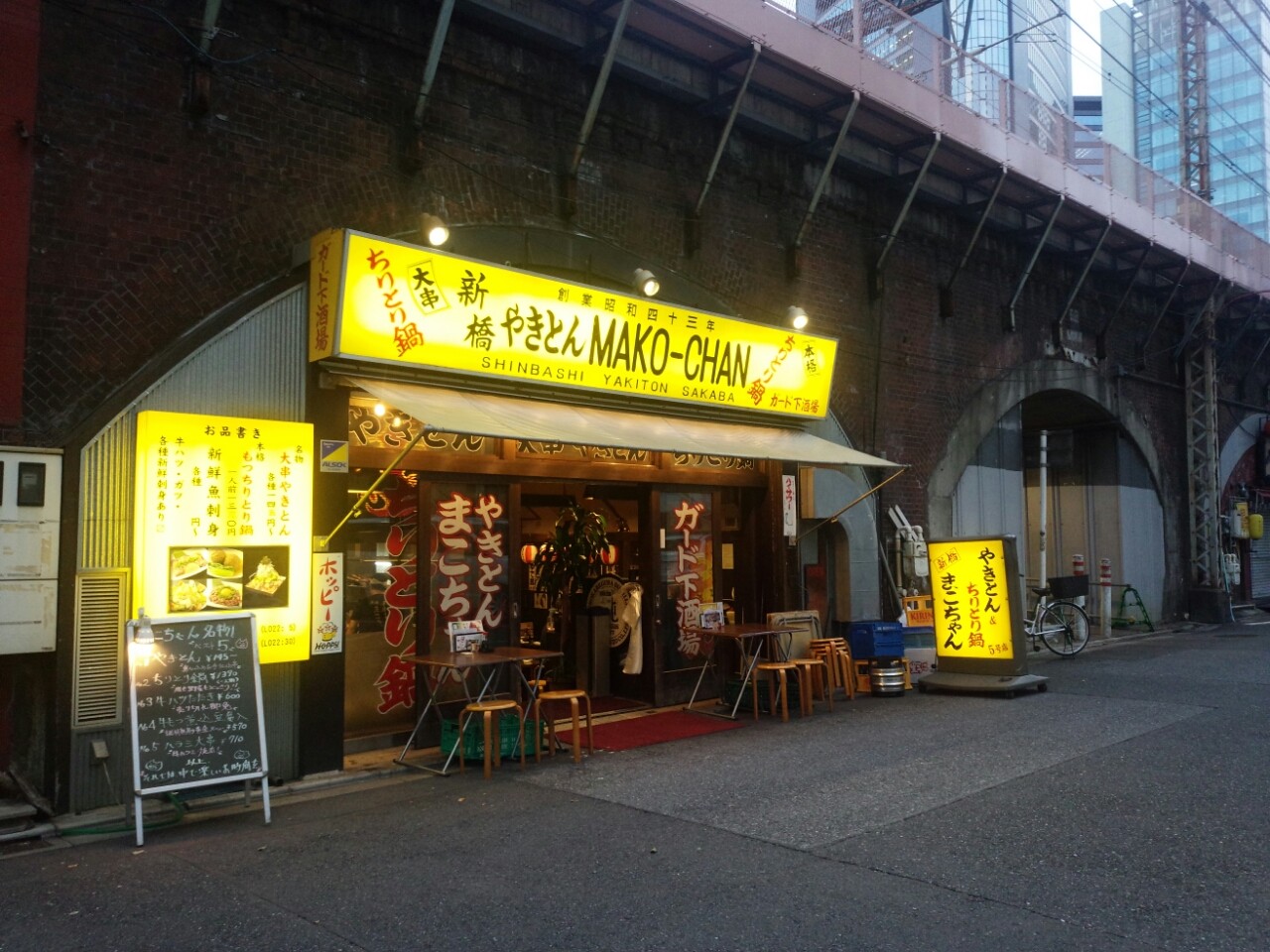 羽を伸ばして まこちゃんガード下酒場からの新橋以蔵 新橋 アトランチックの呑んで喰ってたまにマンガブログ 羽を伸ばして まこちゃんガード下酒場からの新橋以蔵 新橋 アトランチックの呑んで喰ってたまにマンガブログ