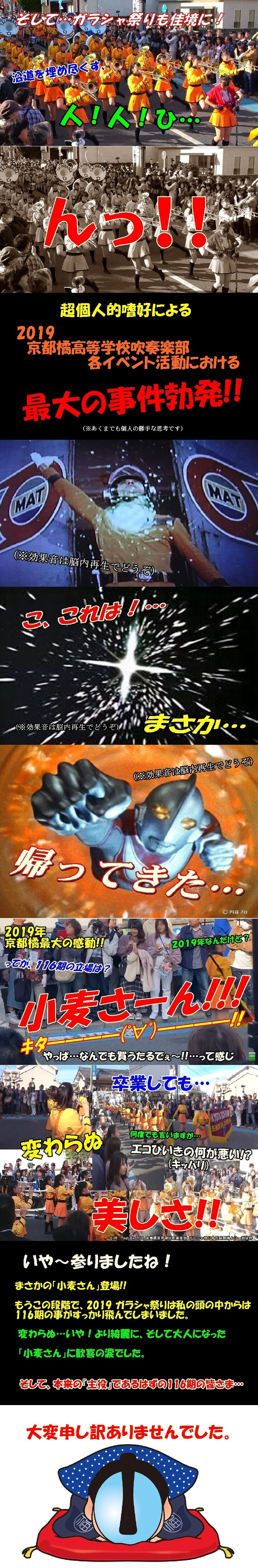 京都橘高等学校吹奏楽部 誠の心 一致団結 倉吉市立成徳小学校卒業生