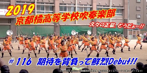 京都橘高等学校吹奏楽部 誠の心 一致団結 倉吉市立成徳小学校卒業生 京都橘高等学校吹奏楽部 誠の心 一致団結 倉吉市立成徳小学校卒業生