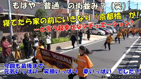 京都橘高等学校吹奏楽部 誠の心 一致団結 倉吉市立成徳小学校卒業生 京都橘高等学校吹奏楽部 誠の心 一致団結 倉吉市立成徳小学校卒業生