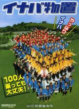 inaba0327