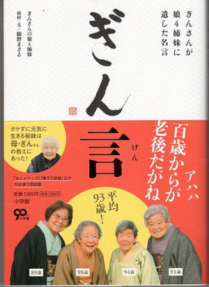 きんさんぎんさん四姉妹に学ぶ Asia子 の日記的な詩的なmyライフ きんさんぎんさん四姉妹に学ぶ Asia子 の日記的な詩的なmyライフ
