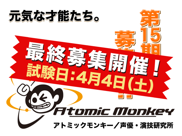 15期生/最終募集バナー