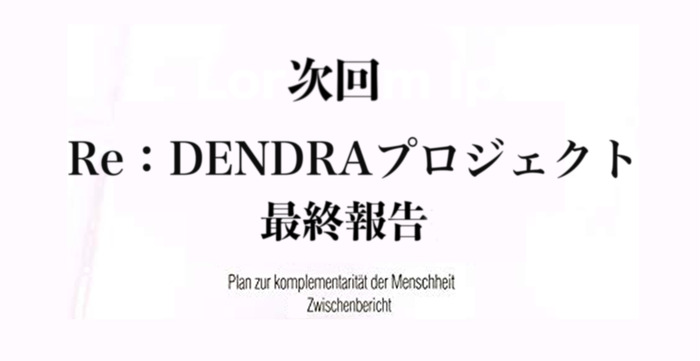 013 最終報告