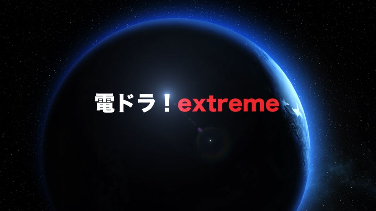 速報 幻のカオスイベント 電ドラ 開催決定 Atolsmacaronstudio 速報 幻のカオスイベント 電ドラ 開催決定 Atolsmacaronstudio