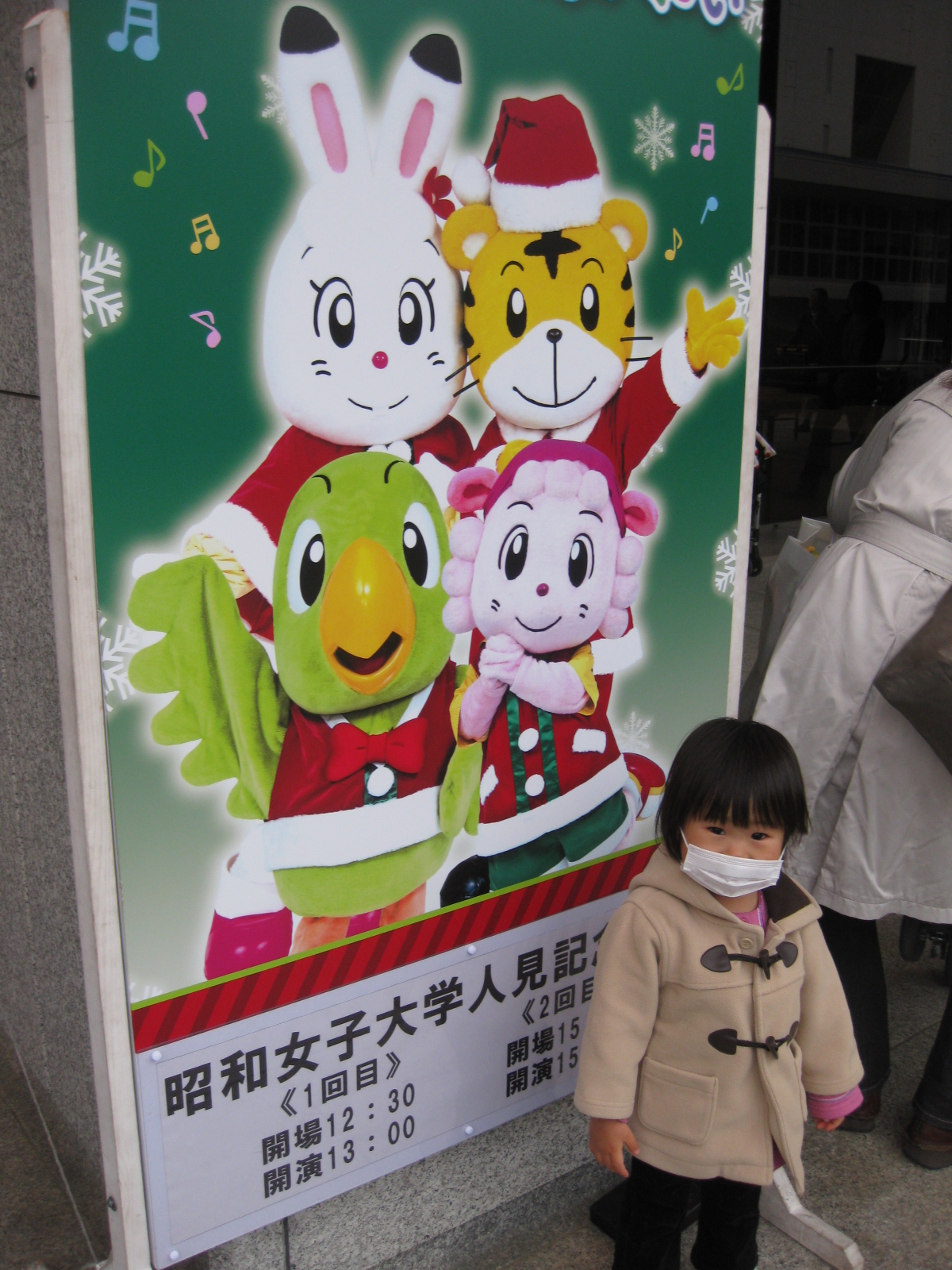 しまじろうクリスマスコンサート 新米ママあんの日記