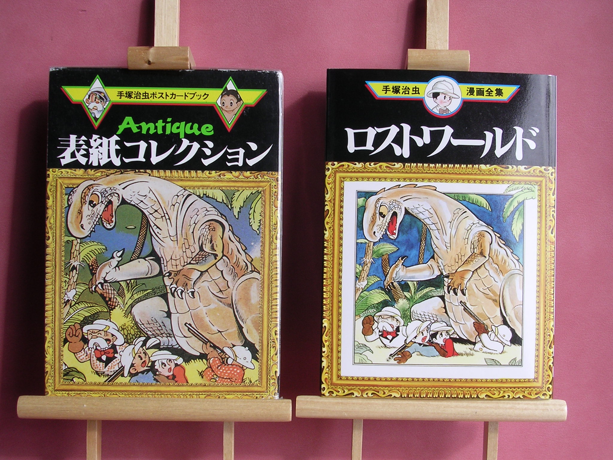 手塚治虫漫画全集 私の鉄腕アトム 手塚治虫漫画全集 私の鉄腕アトム