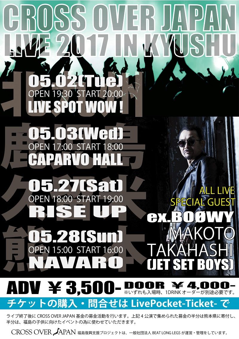 C O J Live In Kyushu 久留米 熊本公演 27 28日開催 Atomic Drum 高橋まことのぼちぼちblog