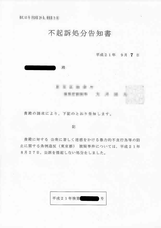 アトム法律事務所|刑事事件に強い弁護士 新宿 北千住 横浜 千葉 埼玉 名古屋 京都 大阪 神戸 福岡 2009年12月 アトム法律事務所|刑事事件に強い弁護士 新宿 北千住 横浜 千葉 埼玉 名古屋 京都 大阪 神戸 福岡 2009年12月