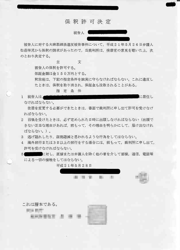 保釈 請求 書 追 起訴 保釈 請求 書 追 起訴