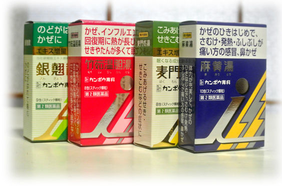 市販の漢方薬 風邪薬 の種類が多いのです 主婦も歩けばアートに出会う