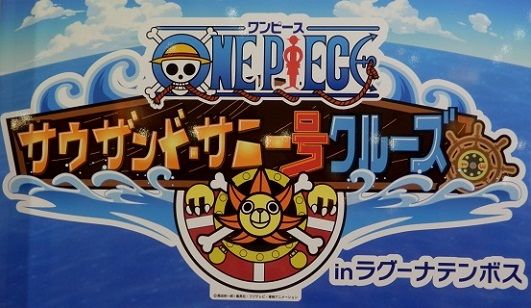 泰西名画模写画とオリジナル絵画 コレクションの作品紹介 サウザンド サニー号 In ラグーナテンボス 泰西名画模写画とオリジナル絵画 コレクションの作品紹介 サウザンド サニー号 In ラグーナテンボス