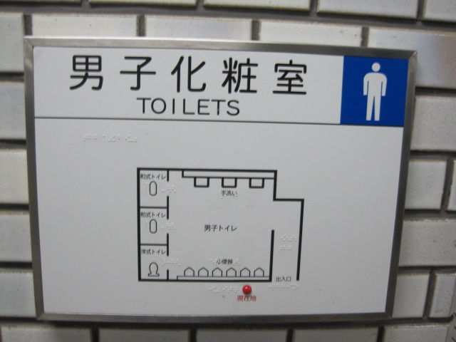 札幌市営地下鉄東西線新さっぽろ駅 トイレ設備調査日記atosatu