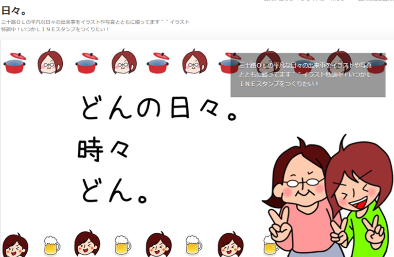 目標達成 の日々 Lineスタンプ完成 どんの日々 時々どん