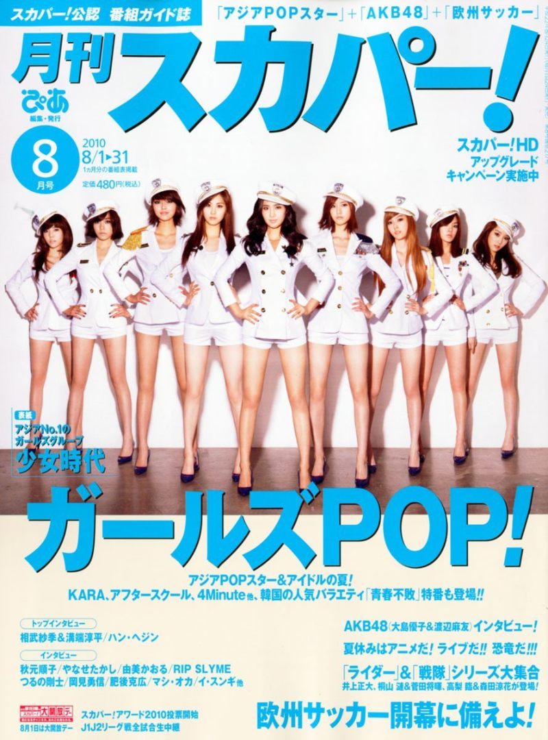 少女時代 日本雑誌 浜崎あゆみ 東方神起 少女時代 少女時代 日本雑誌 浜崎あゆみ 東方神起 少女時代