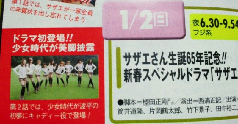 少女時代 サザエさんに出演 浜崎あゆみ 東方神起 少女時代