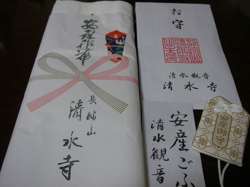 安産祈願 姫日記 安産祈願 姫日記