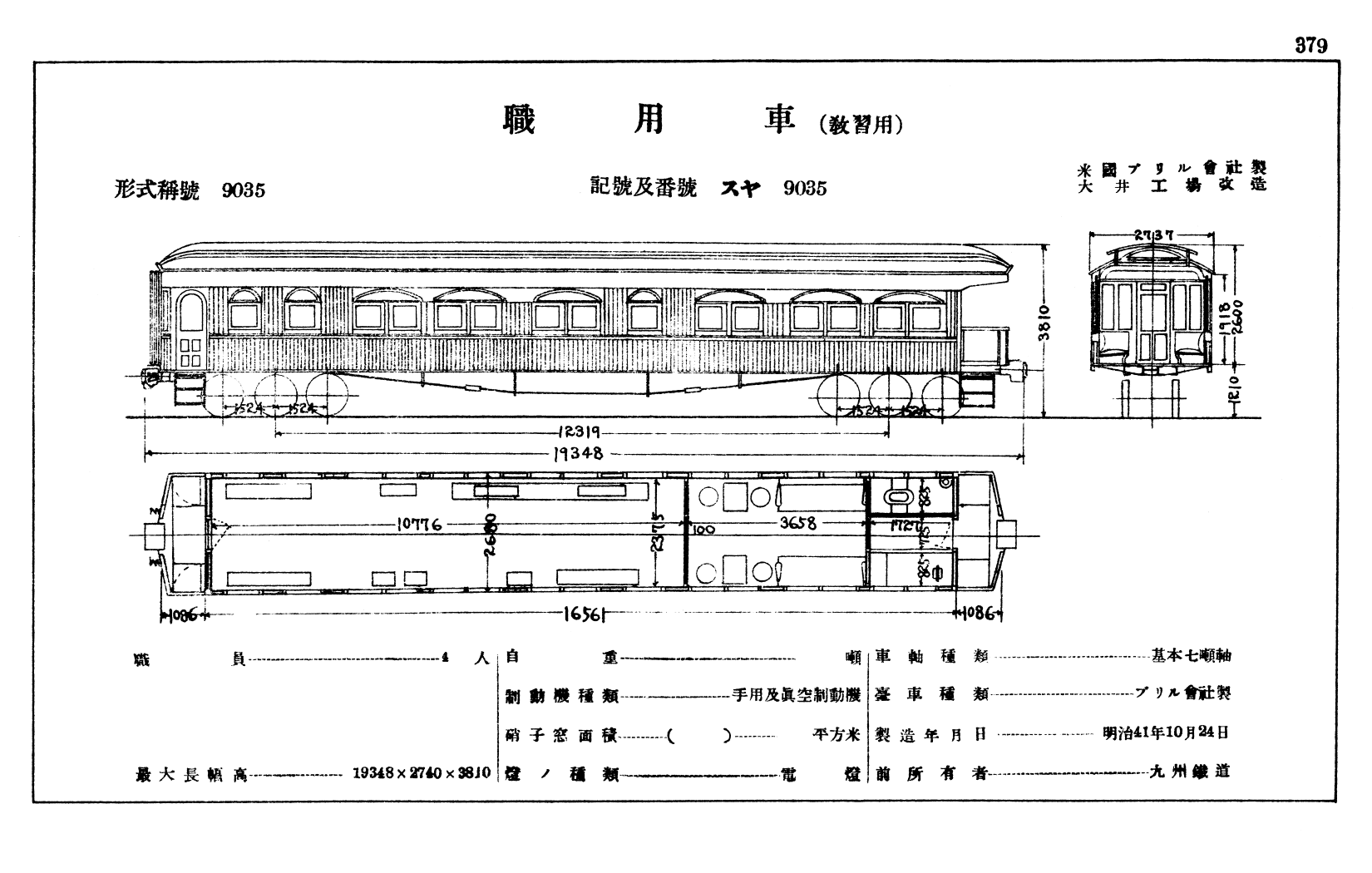 或る列車と次期ｈｐの構想 ケシケシのきもち
