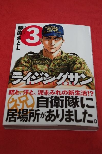 藤原さとし ライジングサン面白いから読んでみろ 自衛隊 2525ちゃんねるw ミリタリー 藤原さとし ライジングサン面白いから読んでみろ 自衛隊 2525ちゃんねるw ミリタリー