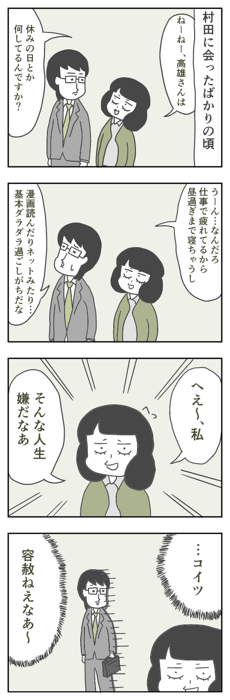 58_出会った頃のむらた